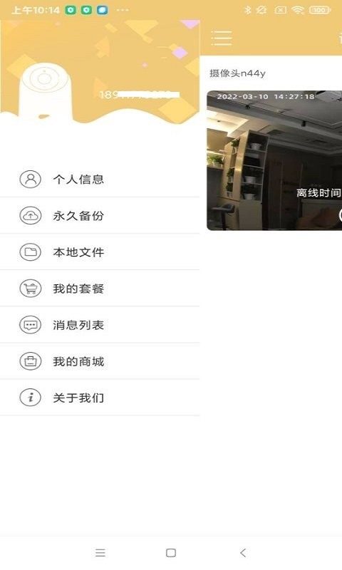 联想慧眼app