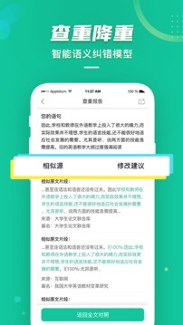 爱学术app2023最新版v2.7.1 安卓版