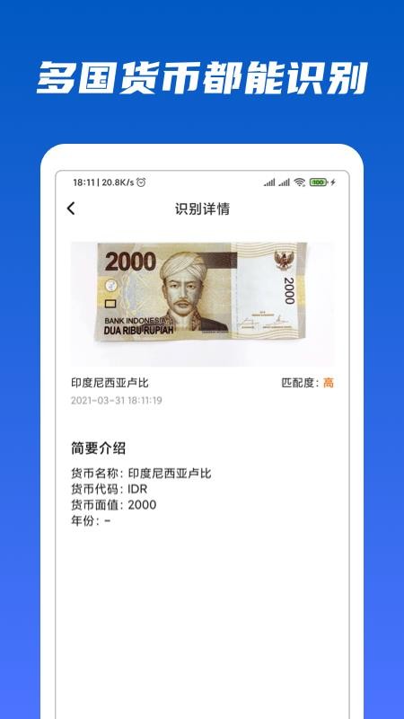 万能识物APP