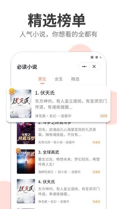 必读小说最新版