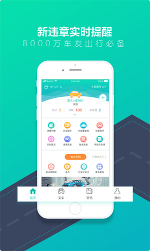 车主一点通app