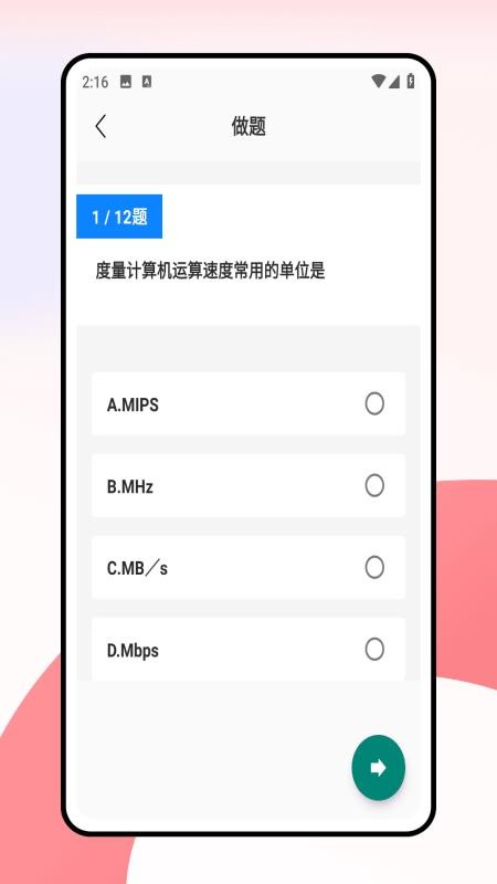 计算机一级考试题库手机版
