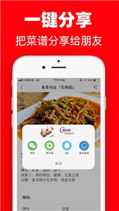 超级菜谱app手机版