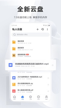 迅雷极速版ios免费版安卓