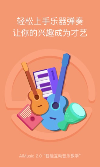ai音乐学园