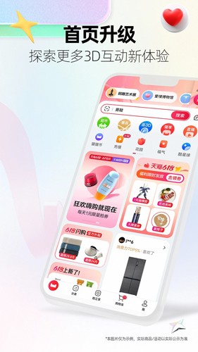 手机天猫APP