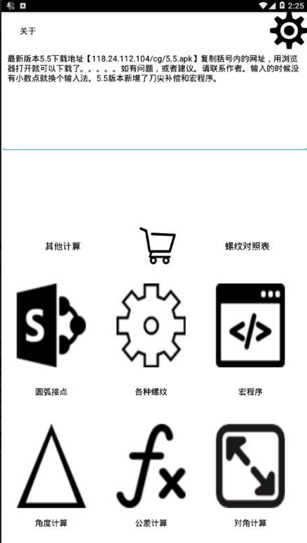 车工计算官方版