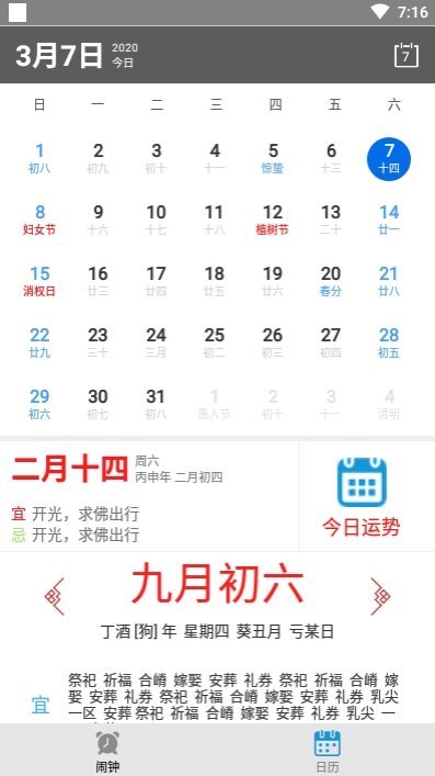 每日闹钟app