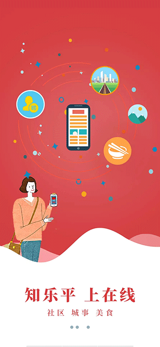 乐平在线APP