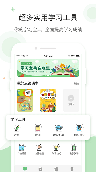 爱点读安卓版