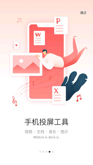 多屏互动安卓