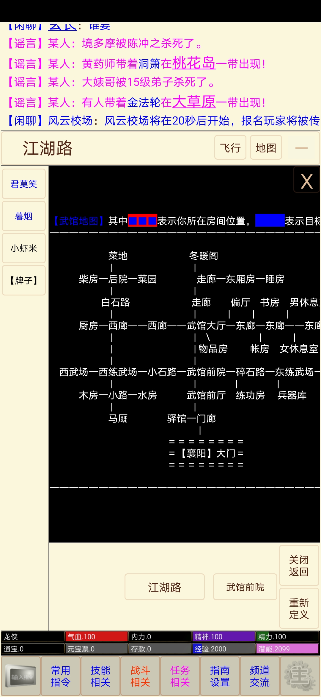 笔墨江湖游戏