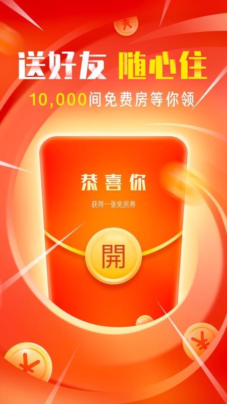 OYO酒店手机版