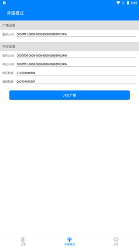 BLE调试宝app