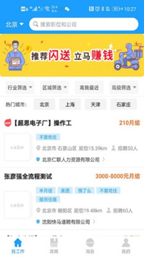 斗角速聘最新版