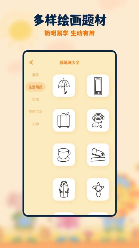 妙笔生花app安卓版