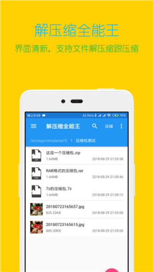 解压缩全能王官网