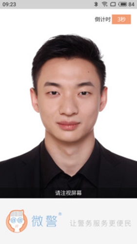 微警认证app