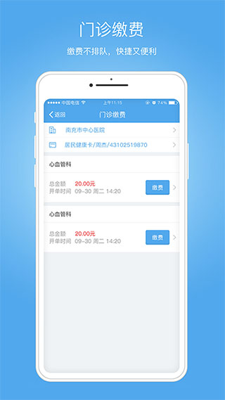健康南充患者端