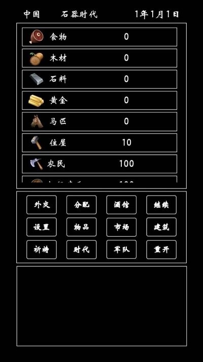 帝国模拟器手机版