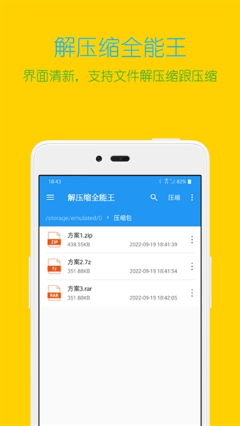 解压缩全能王app