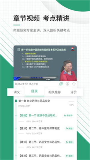 执业药师准题库App官方版