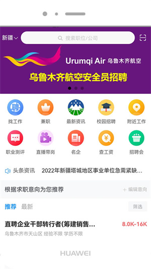 新疆人才网最新招聘官方版