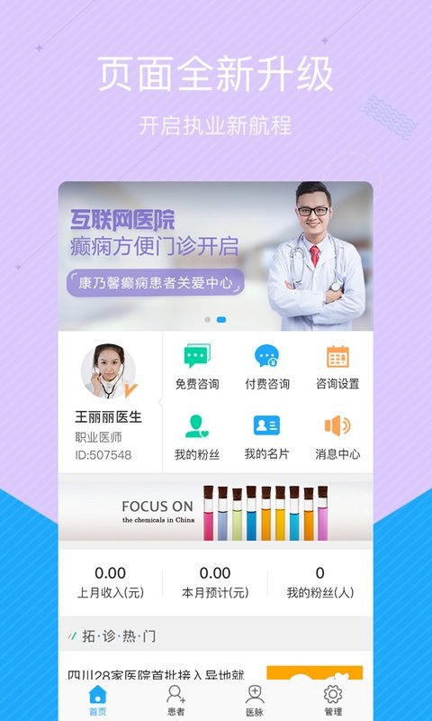 拓诊医生版app