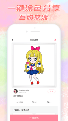 大家来涂色最新安卓版
