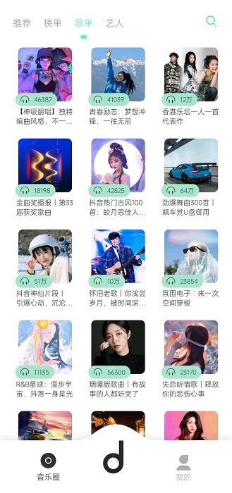 魔音音乐app
