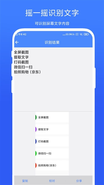 摇一摇快捷方式免费版