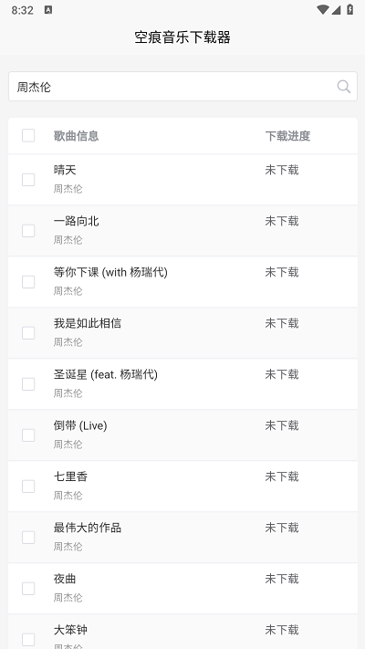 空痕音乐下载器官方安卓版