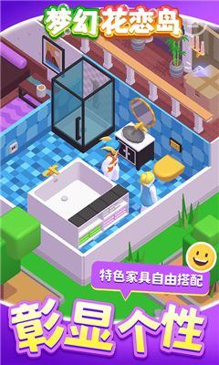 梦幻花恋岛游戏