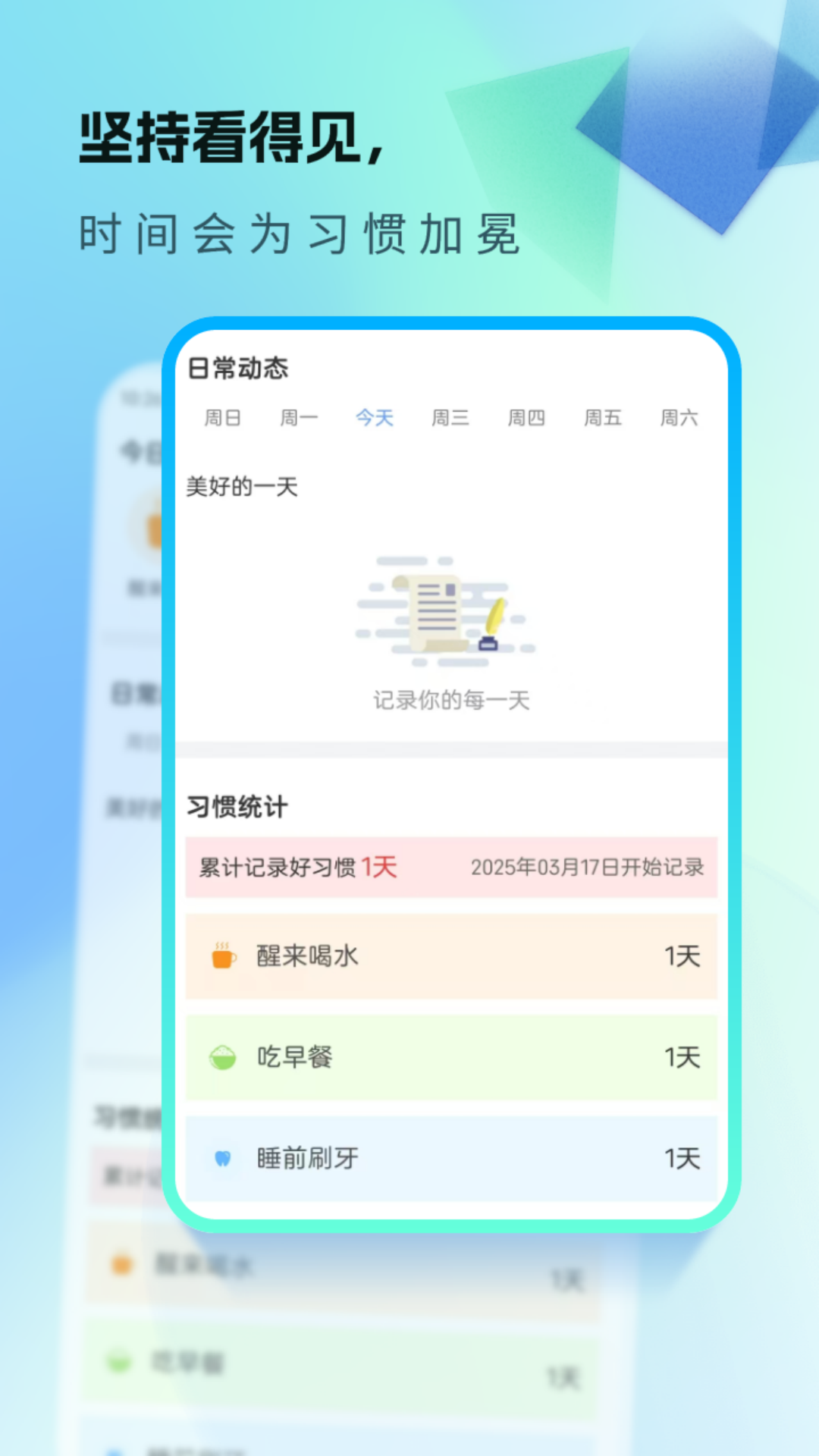 天天爱健康app