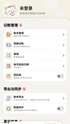 喵咕记账软件app
