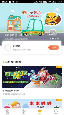 贝瓦儿歌安卓版