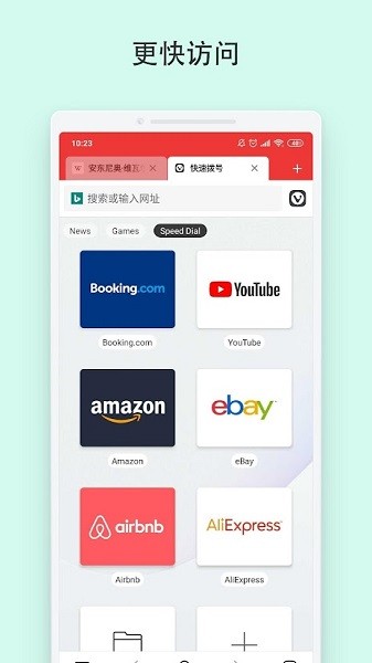 Vivaldi浏览器最新版