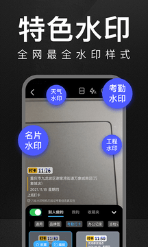 万能水印相机app安卓版