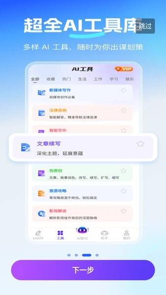 DeepAI智问助理app
