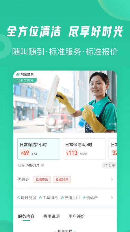 58到家工作端app
