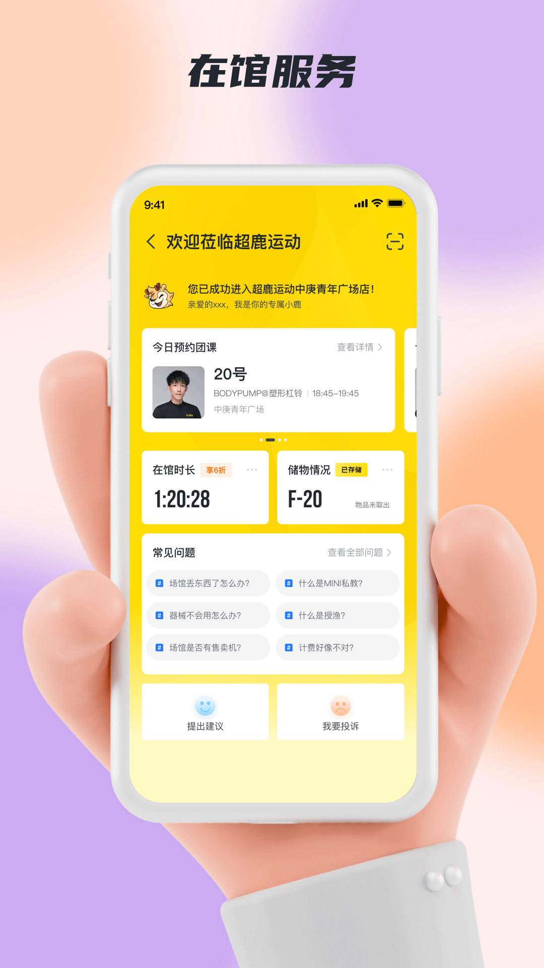 超鹿运动专业版