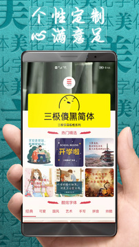字体美化大师7.0老版本