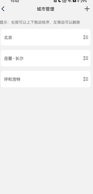 天气预报实况安卓版