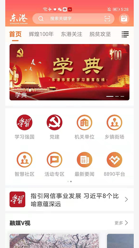 东港融媒官网版