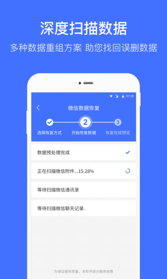 数据恢复助手免root版