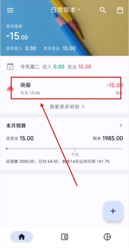 怎么删除记录配图1