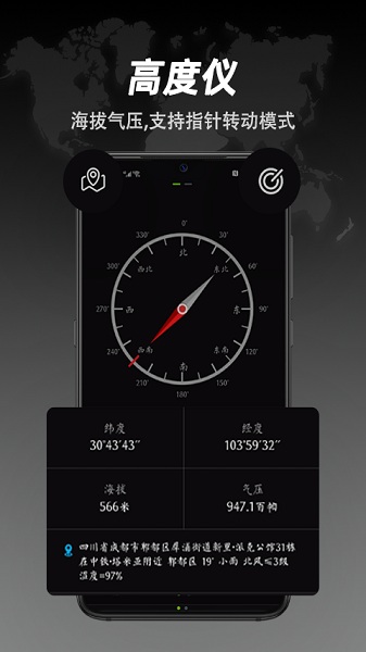 全能指南针app