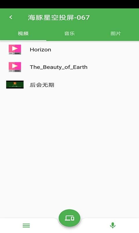 海豚星空投屏app