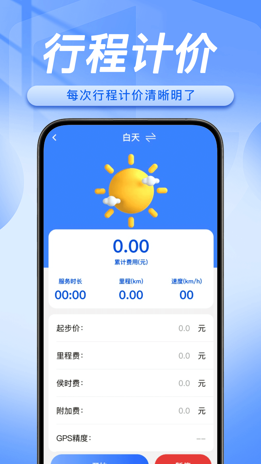 顺风车主随行助手最新版