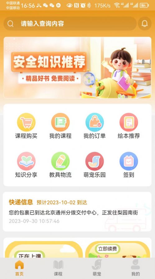 桃桃安全手机版